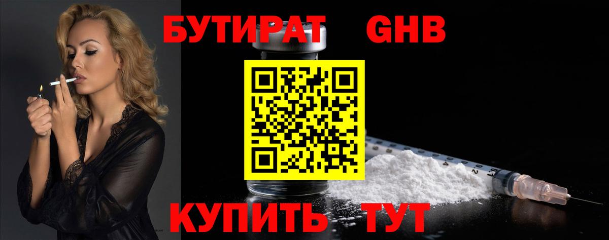Бутират жидкий экстази Донской