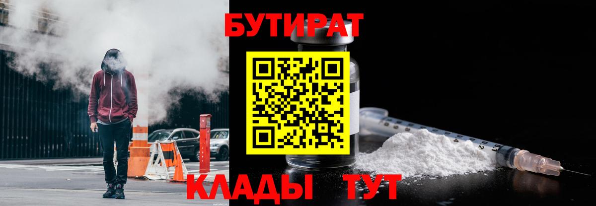 Бутират  Вход с VPN  Донской  Бутират оксибутират 