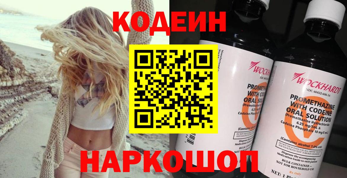 Донской  Кодеиновый сироп Lean Purple Drank  Кодеин Purple Drank  Вход с VPN 