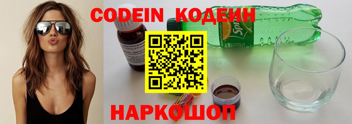 Codein напиток Lean (лин) Донской