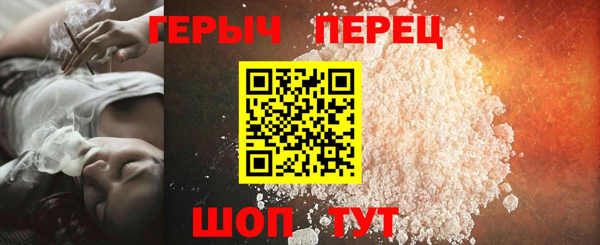 ГЕРОИН хмурый Донской