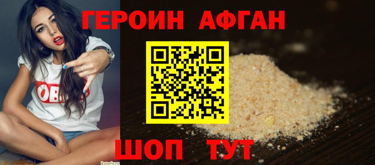 Героин  Вход с VPN  Донской  Героин хмурый 