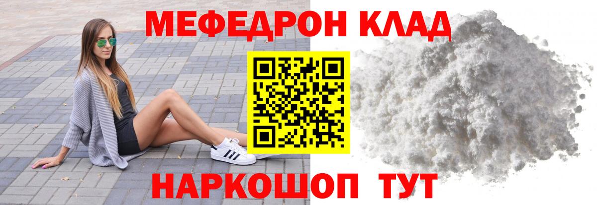 Донской  МЯУ-МЯУ 4 MMC  МЯУ-МЯУ  Мефедрон mephedrone  Вход с VPN 