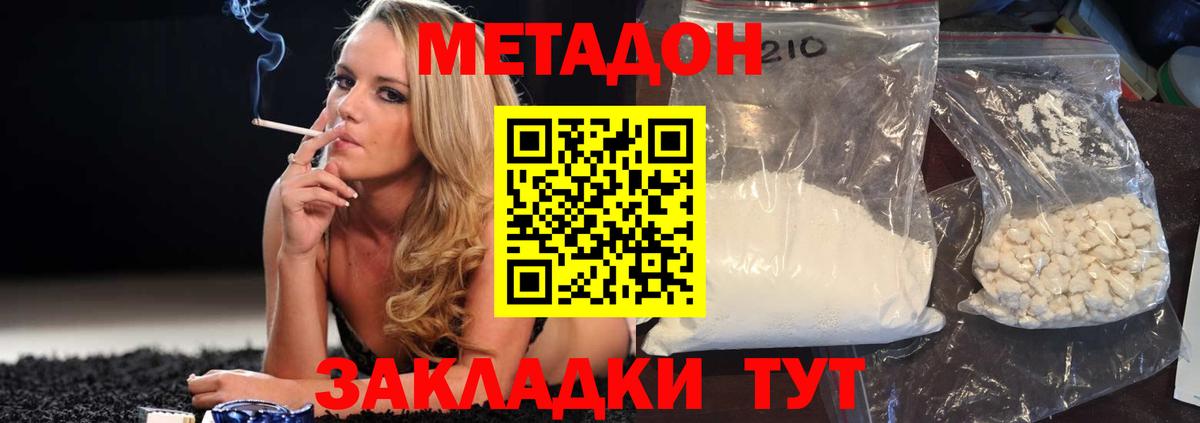 Метадон кристалл  МЕТАДОН белоснежный  Вход с VPN  Донской 