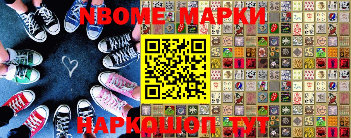 Марки 25I-NBOMe 1,8мг Донской